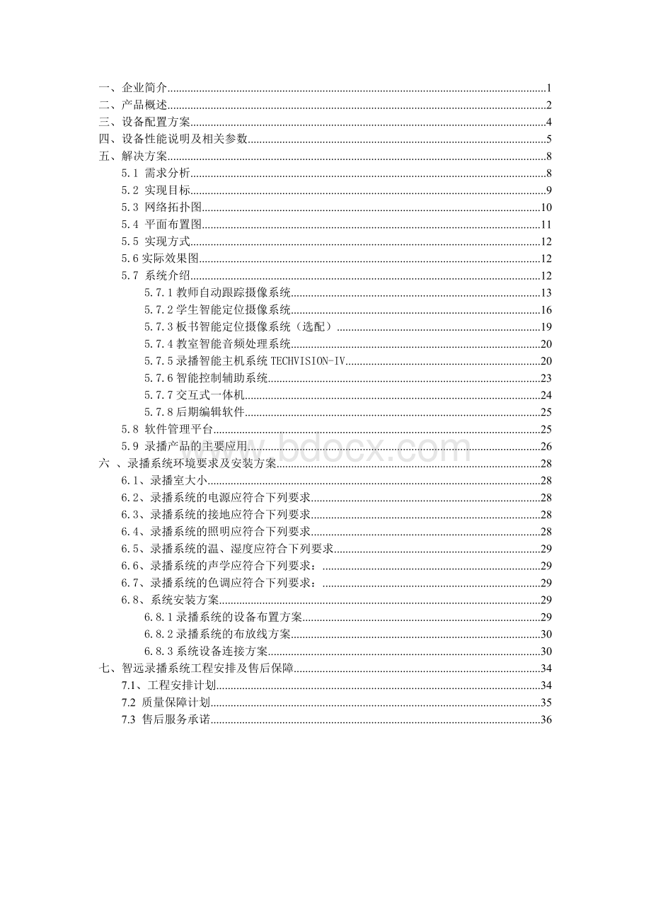 高清录播系统技术方案Word文档下载推荐.doc_第2页