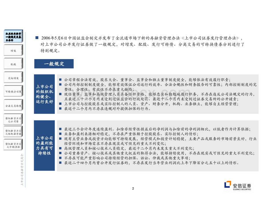 上市公司再融资工具详解.ppt_第2页