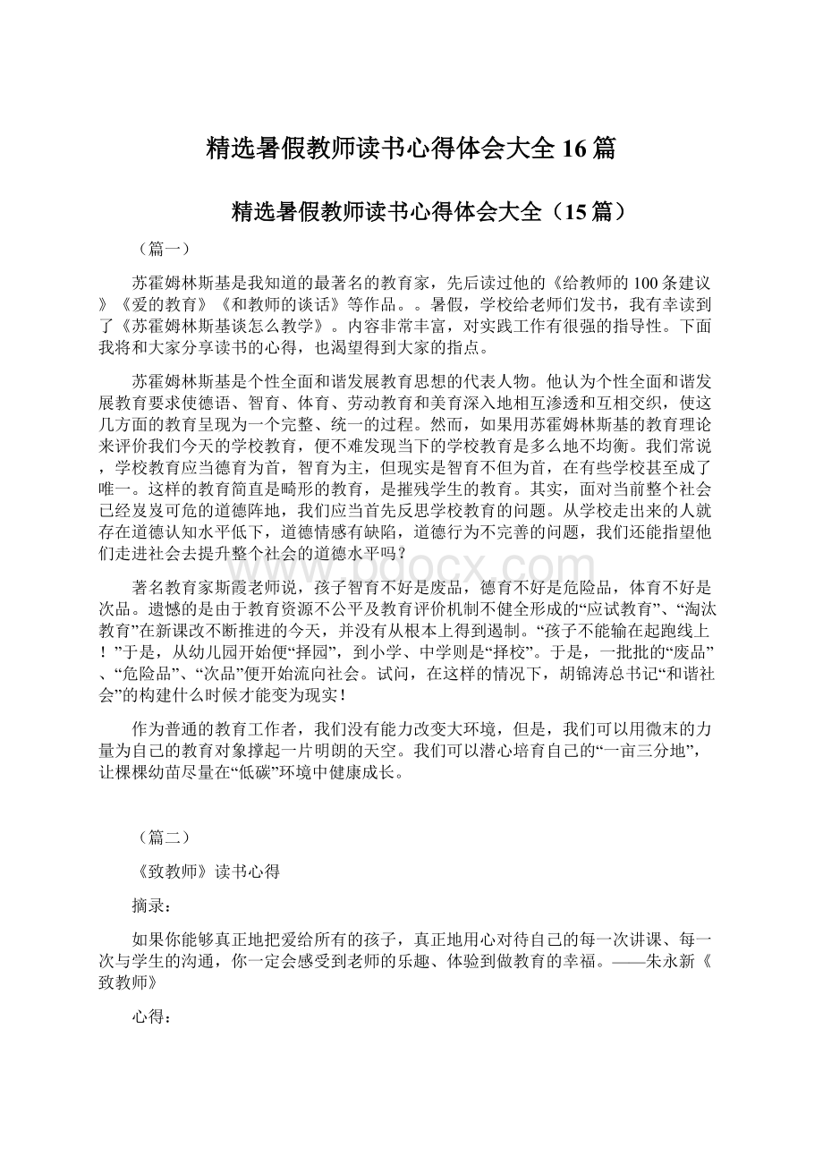 精选暑假教师读书心得体会大全16篇.docx_第1页