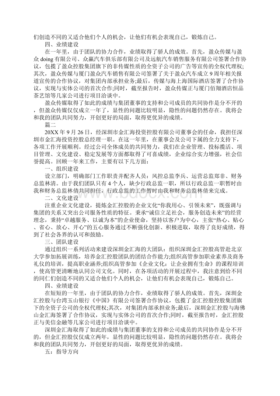 企业总经理个人年终总结Word文档格式.docx_第2页