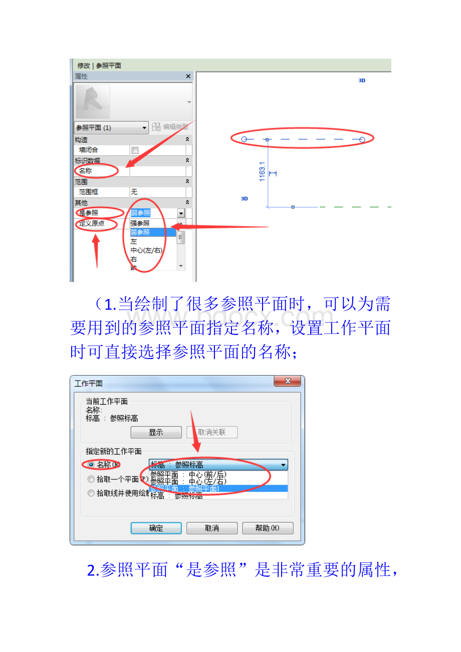 问题Revit如何应用参照平面与参照线？Word文件下载.docx_第2页