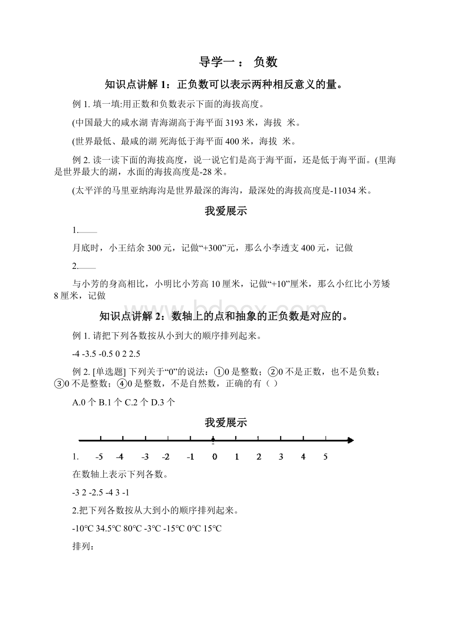 1负数百分数Word文档下载推荐.docx_第3页