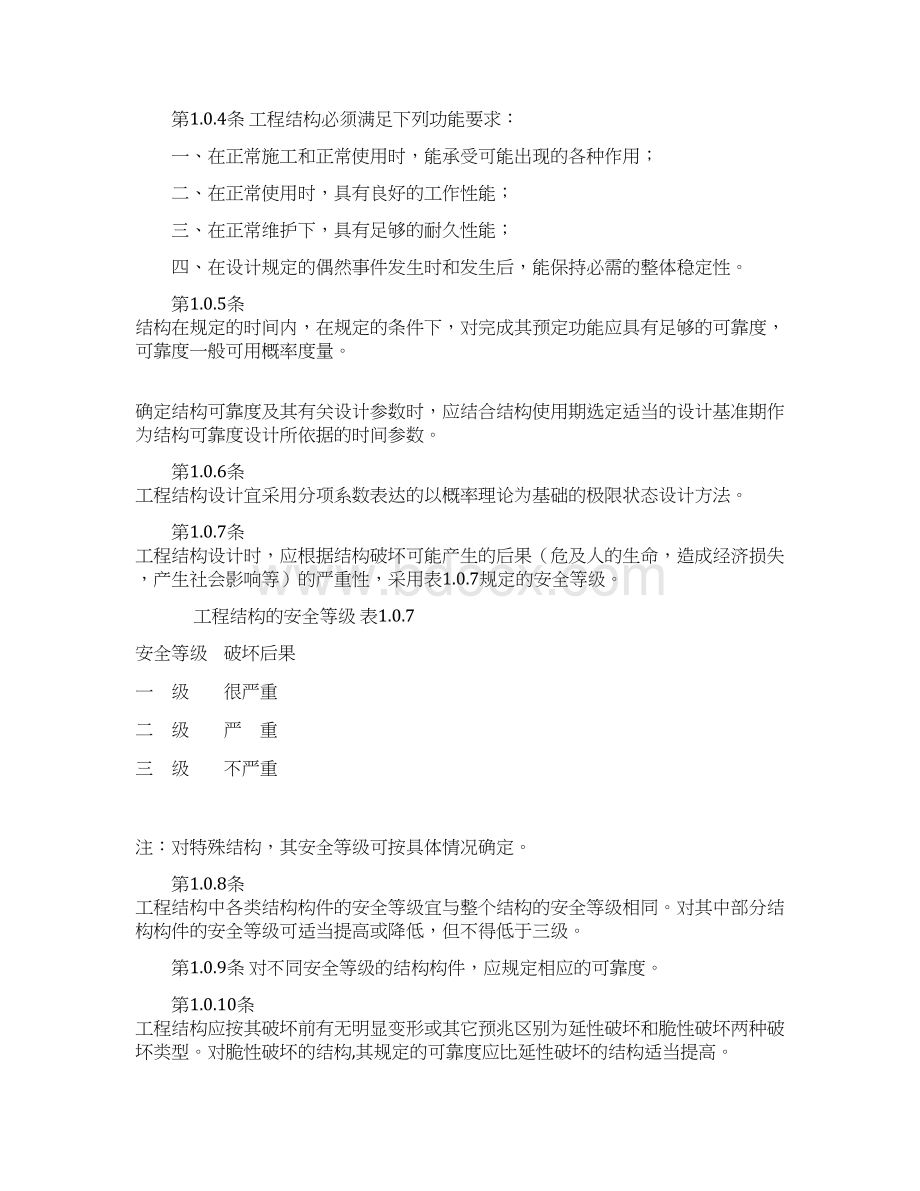 工程结构可靠度设计统一标准.docx_第2页