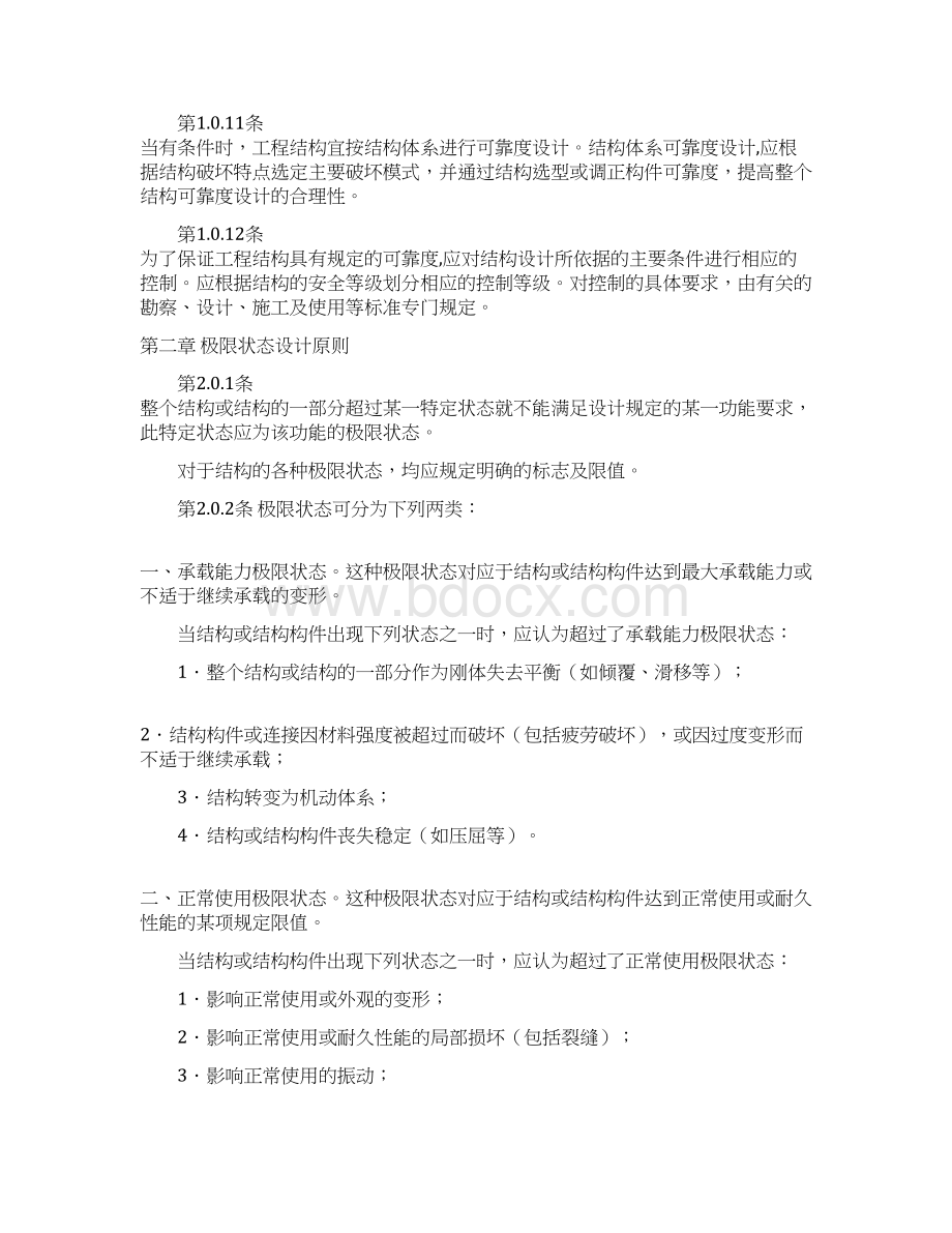 工程结构可靠度设计统一标准.docx_第3页