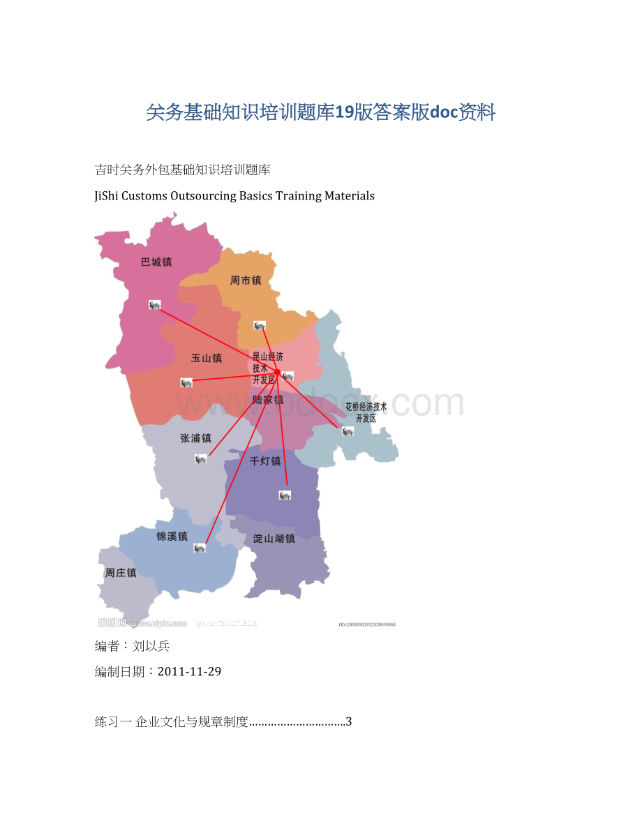 关务基础知识培训题库19版答案版doc资料.docx