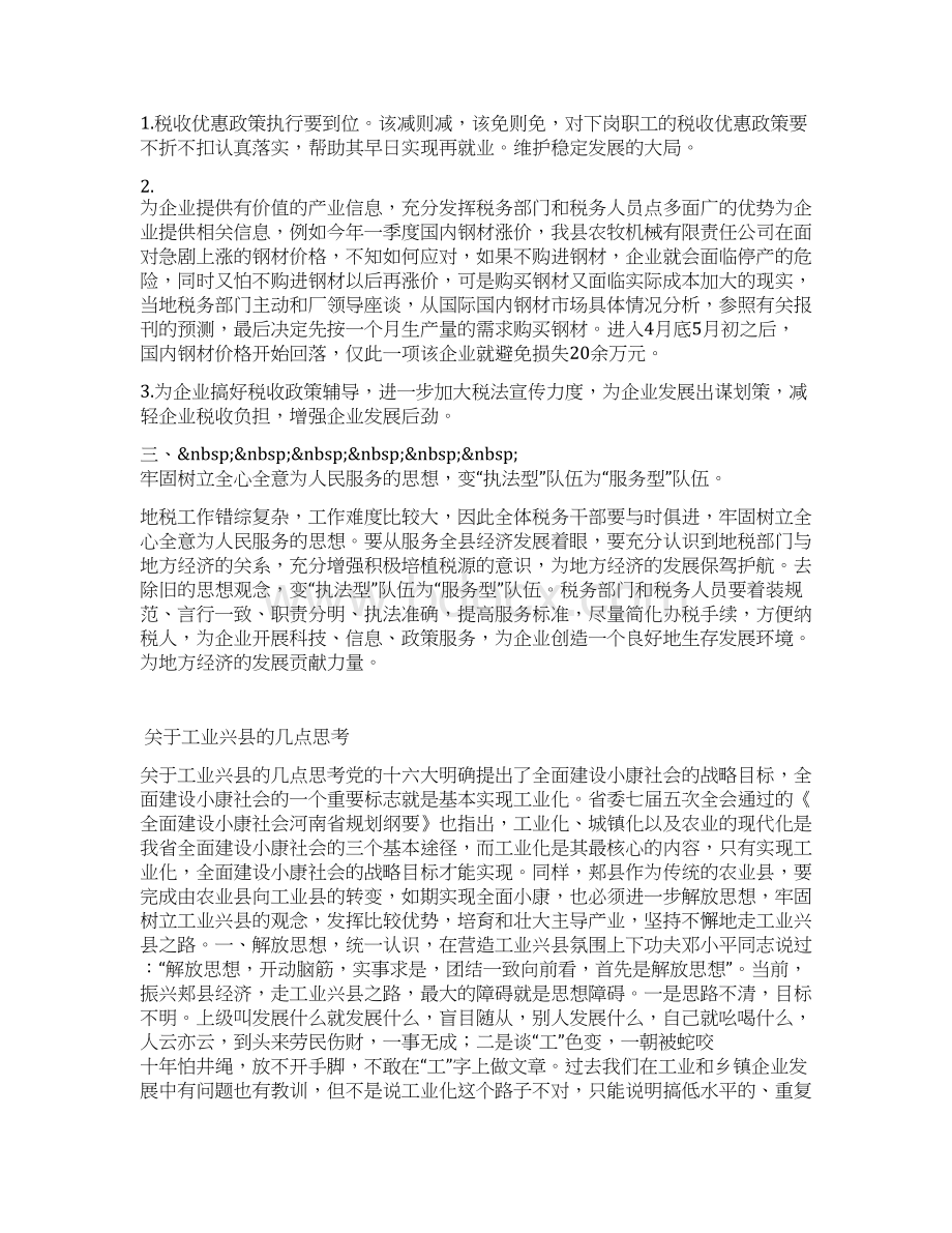 浅谈地税部门如何从执法型向服务型转变Word文档格式.docx_第2页