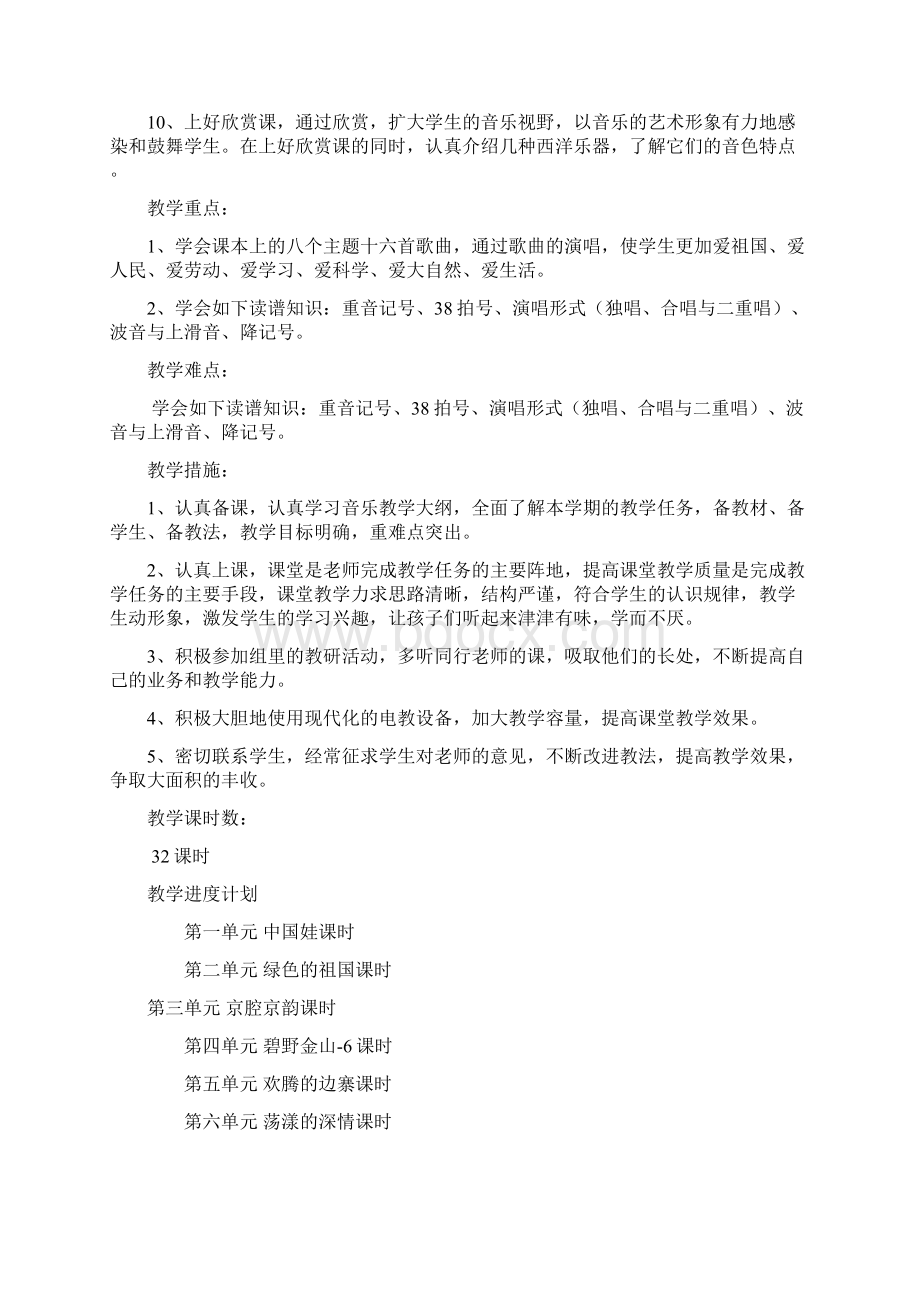 苏教版小学五年级下册音乐教案2.docx_第2页