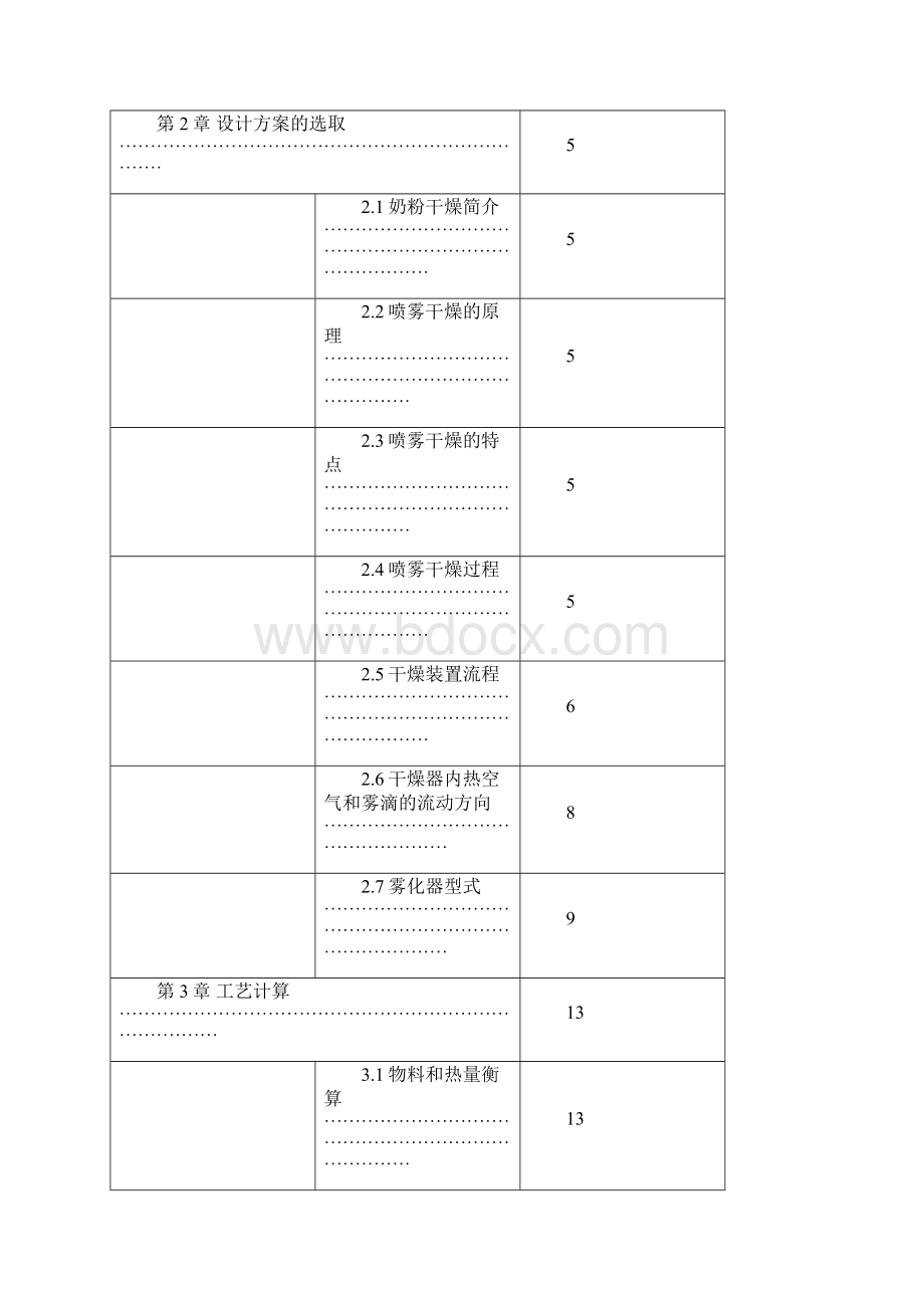 毕业设计论文全脂奶粉喷雾干燥器设计.docx_第3页