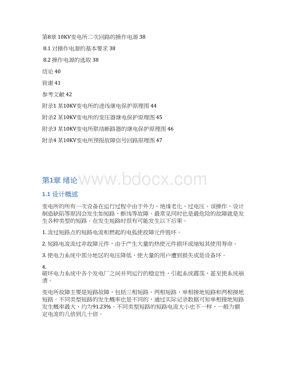 某10KV变电所的继电保护毕业设计.docx_第3页