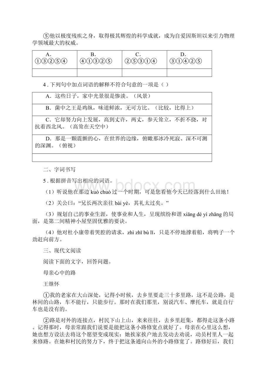 济南市九年级上学期期末语文试题B卷.docx_第2页