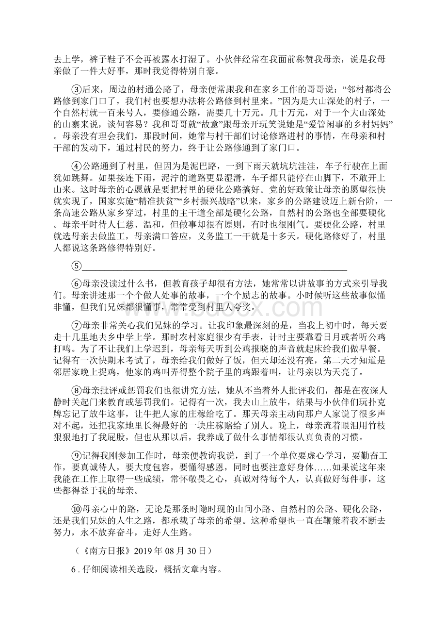 济南市九年级上学期期末语文试题B卷.docx_第3页