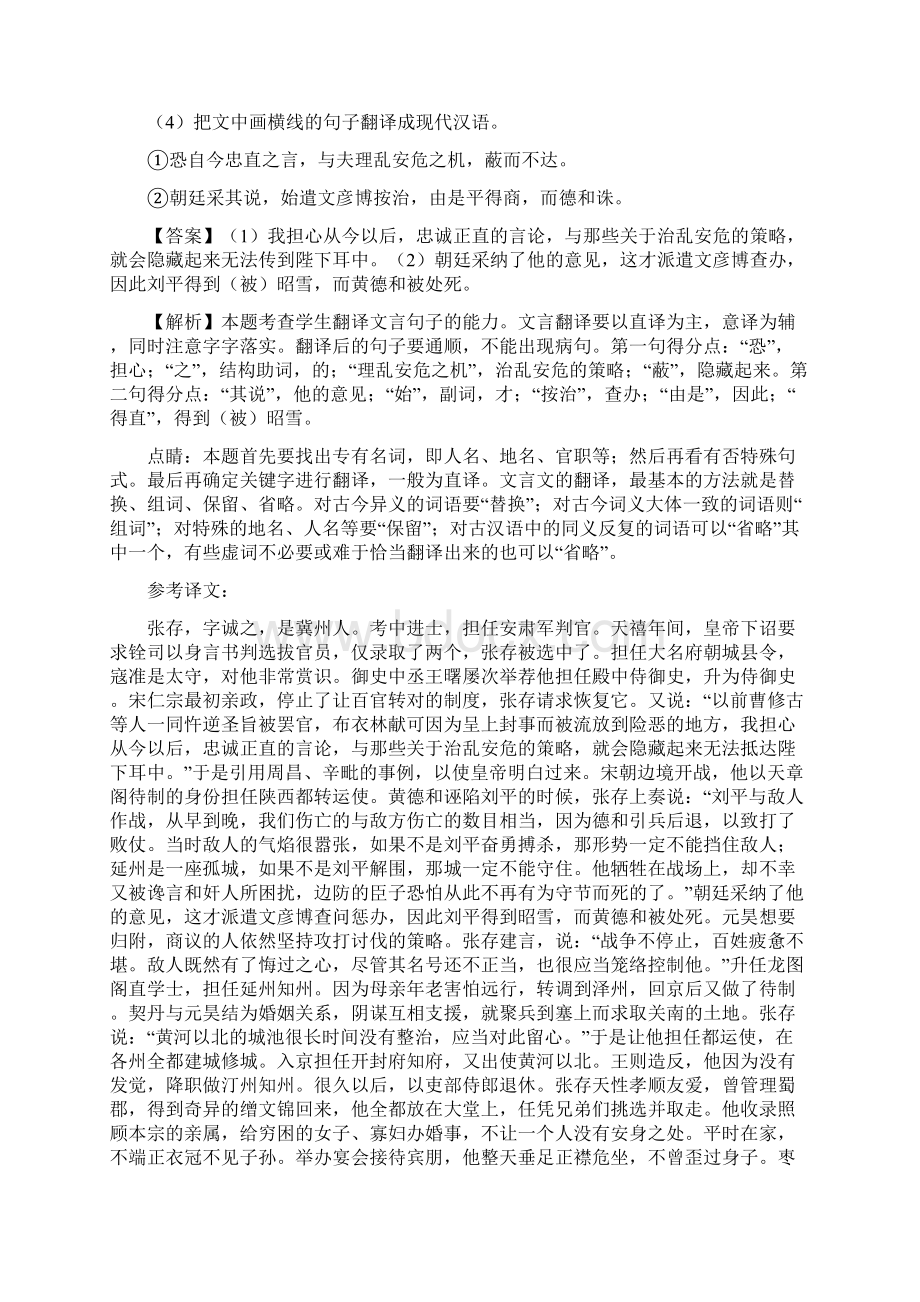 届高三一轮复习单元测试 文言文阅读4Word文档下载推荐.docx_第3页