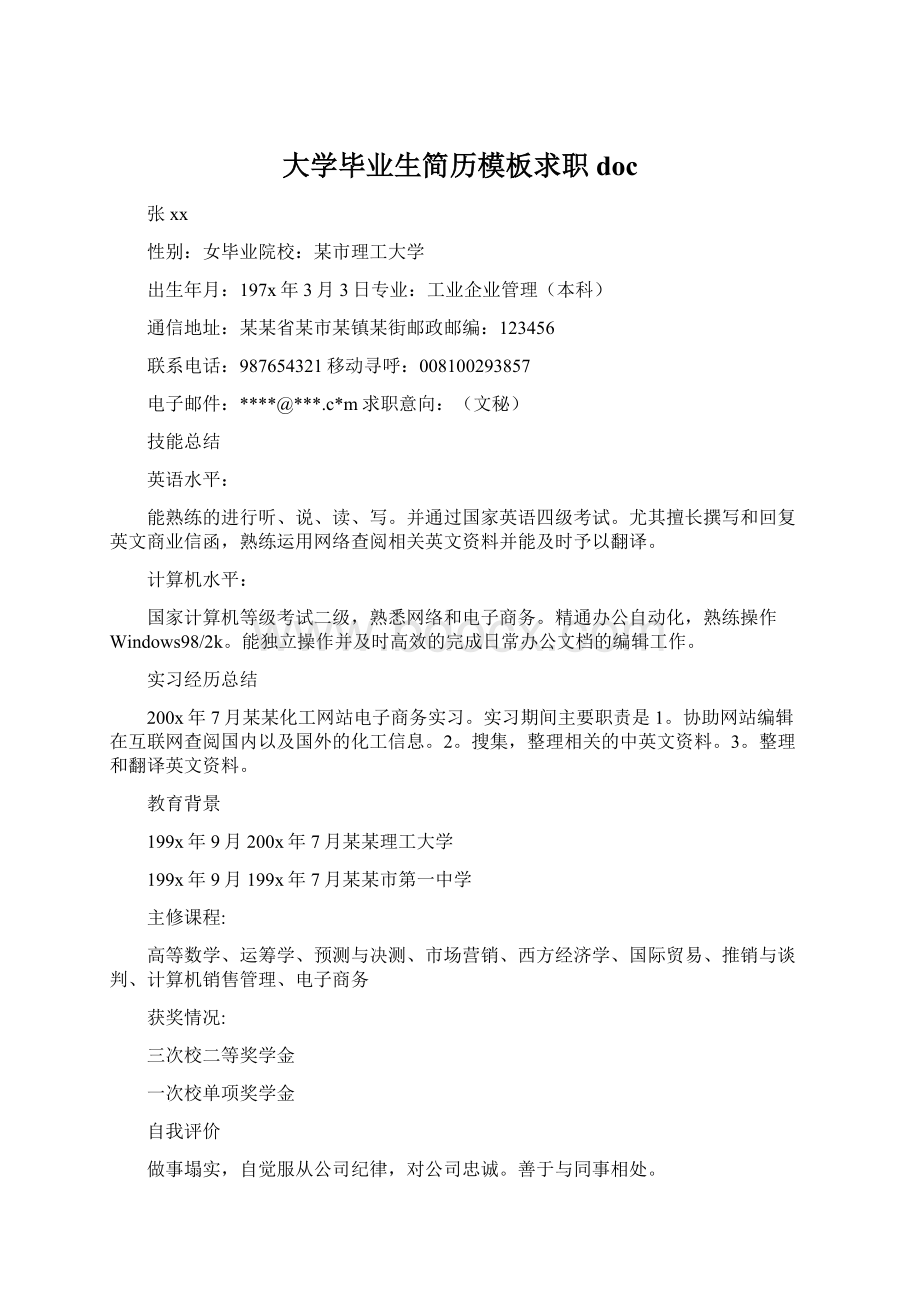 大学毕业生简历模板求职docWord文档下载推荐.docx