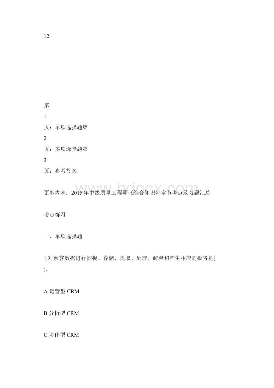 大学毕业生简历模板求职doc.docx_第2页