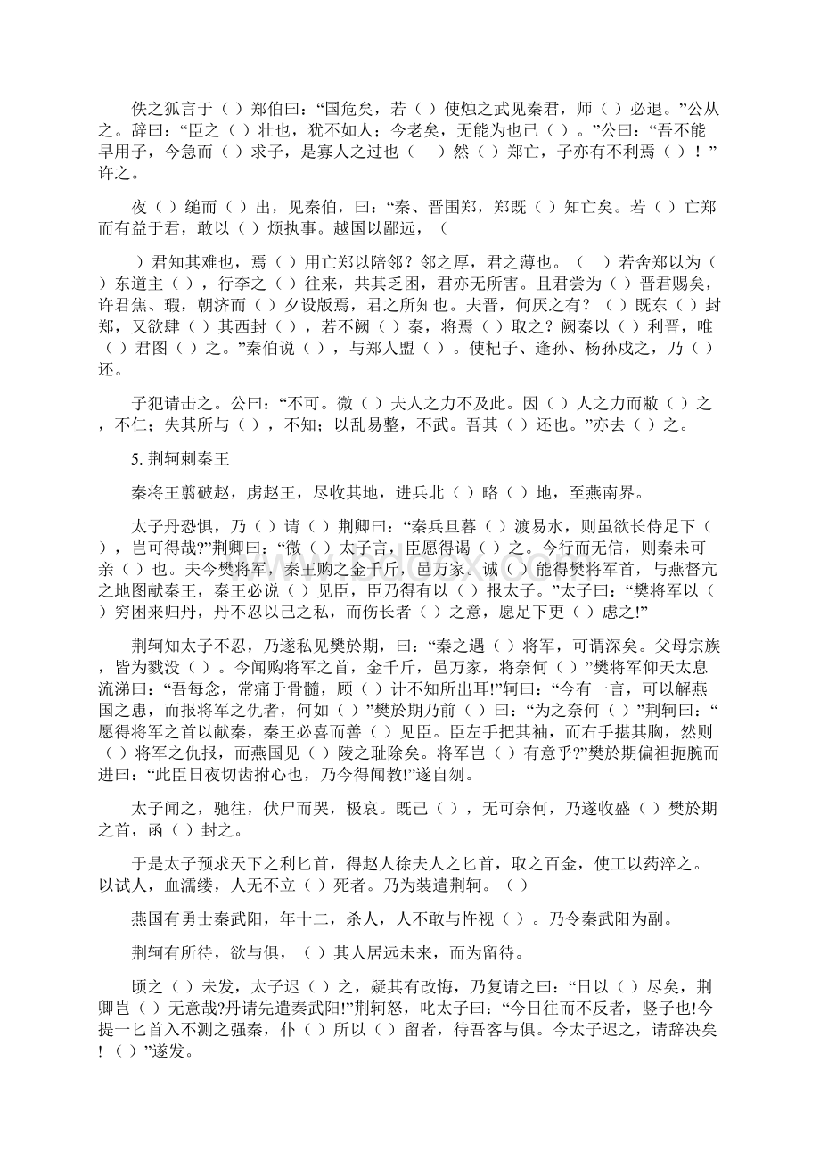 高中语文必修15课内文言文挖空训练.docx_第2页