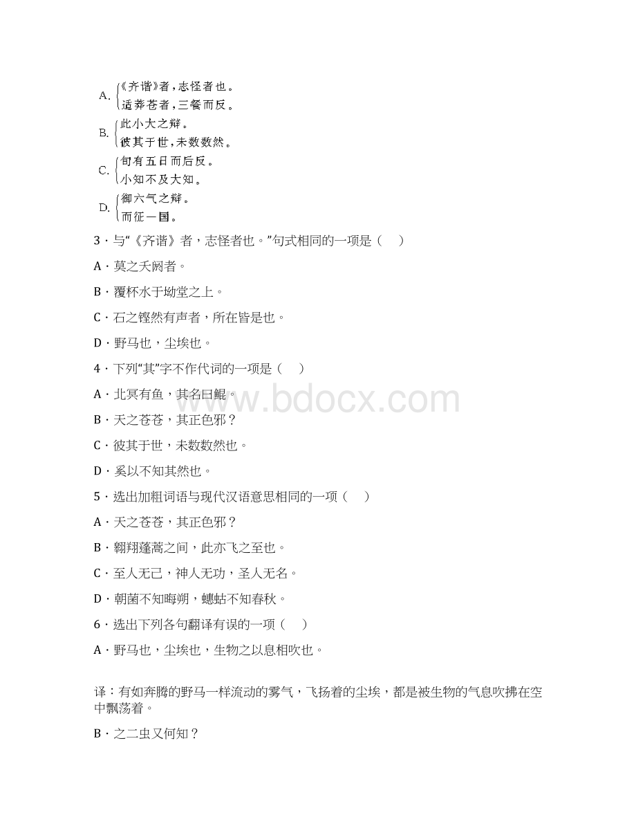 《逍遥游》练习题及答案.docx_第2页