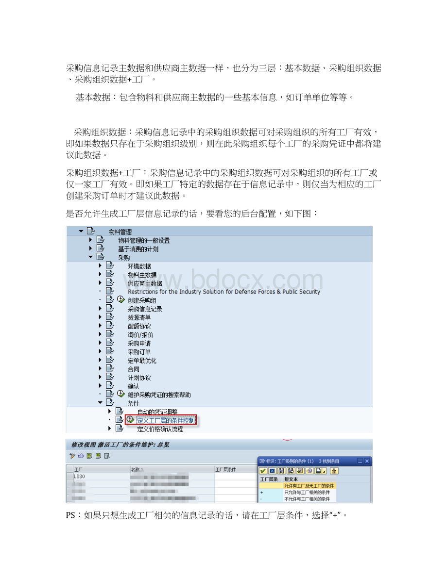 采购信息记录简述Word下载.docx_第2页