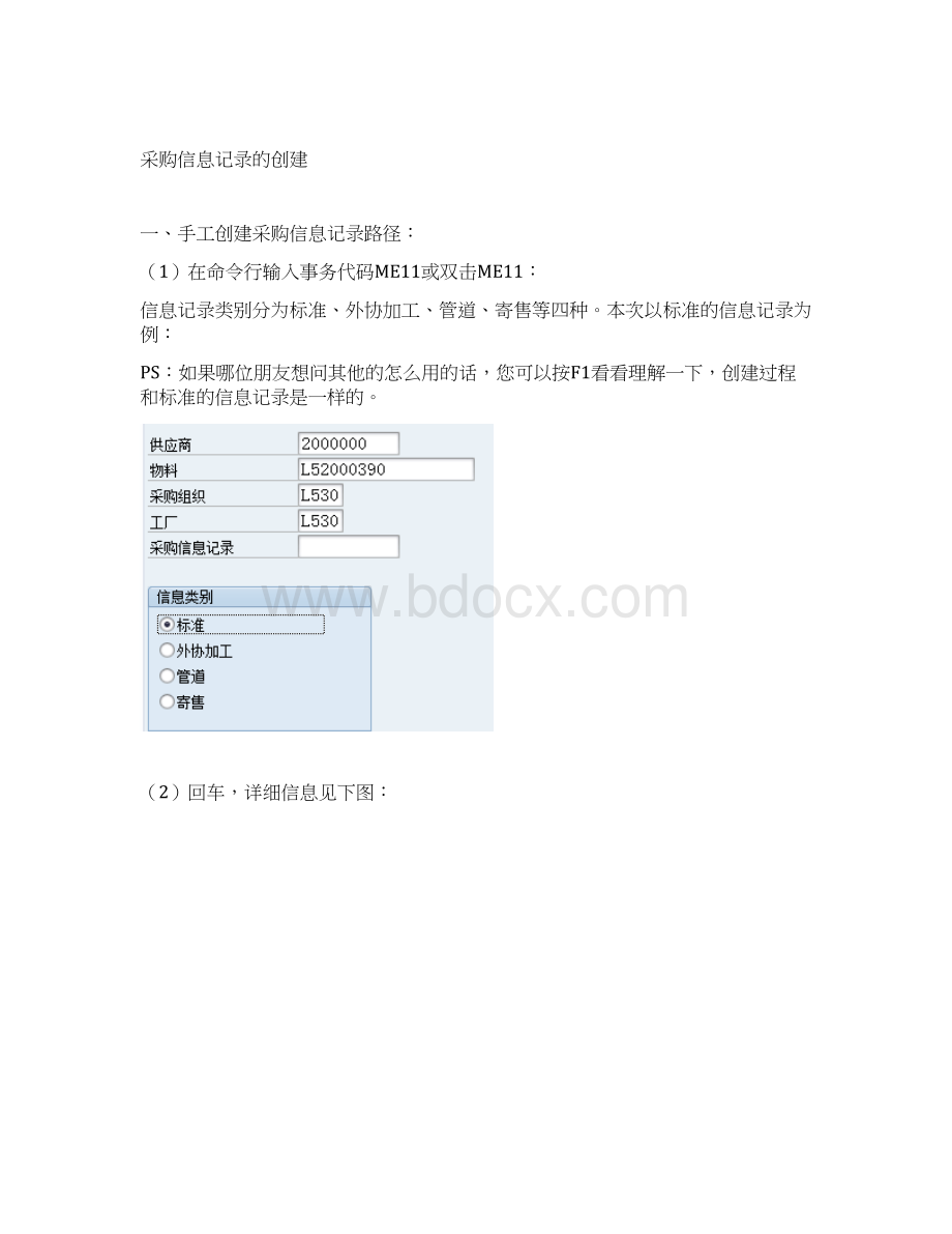 采购信息记录简述Word下载.docx_第3页