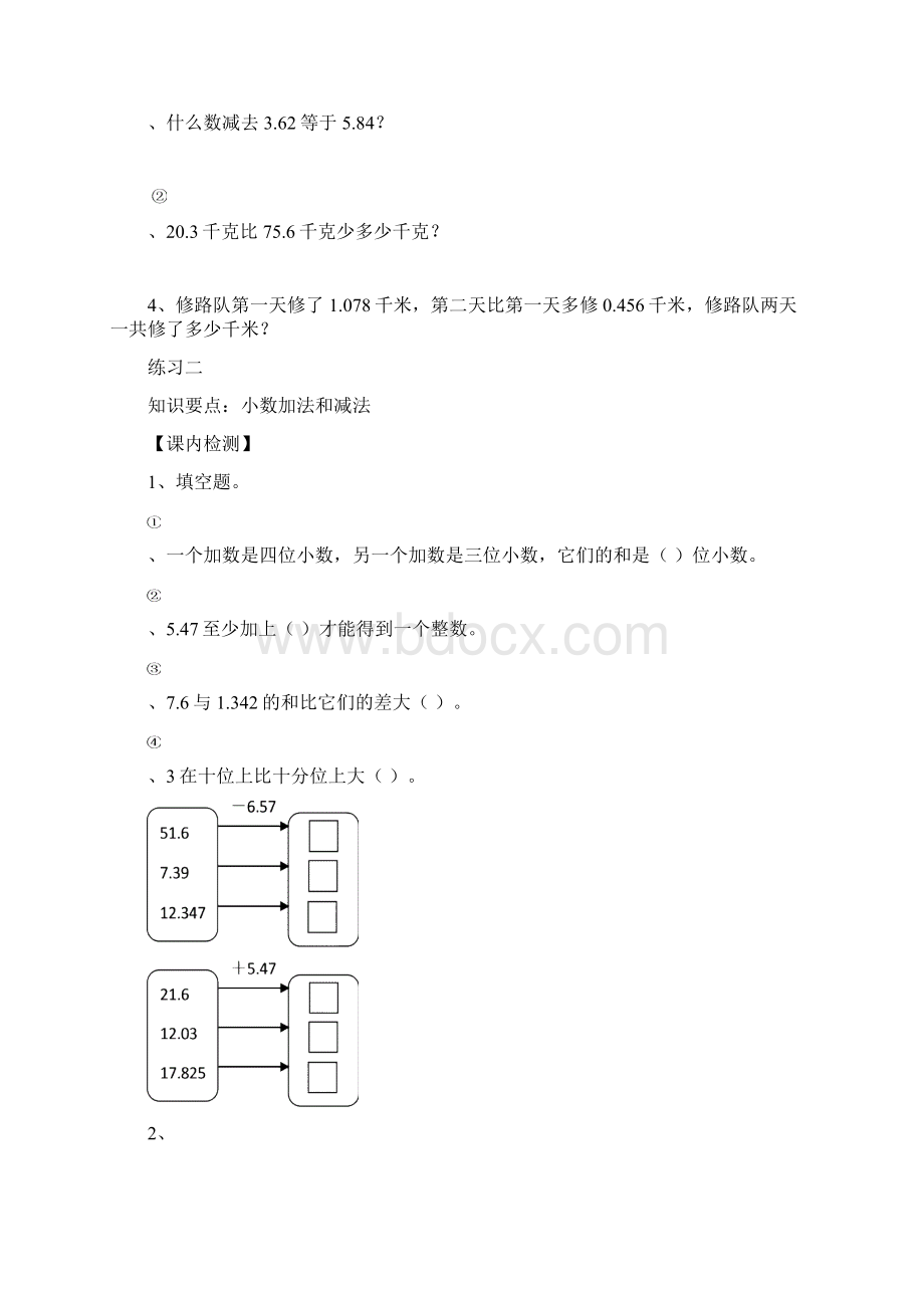 最新苏教版五年级上册数学第三单元课内练习题试题卷Word文档格式.docx_第2页