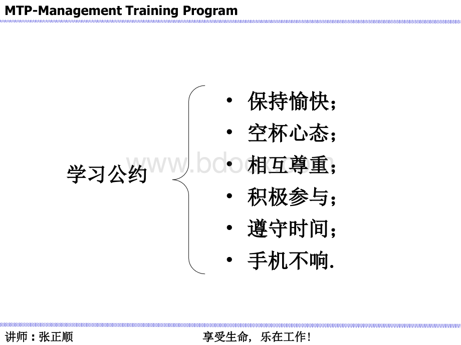 中层干部角色定位.ppt_第2页