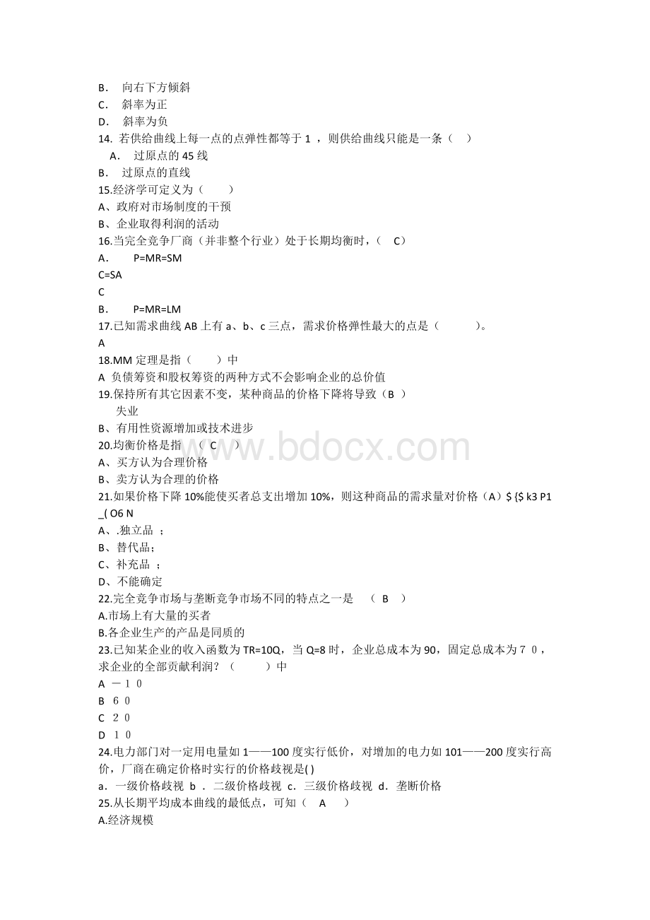 经济学知识预算线上的点表明解析.docx_第2页