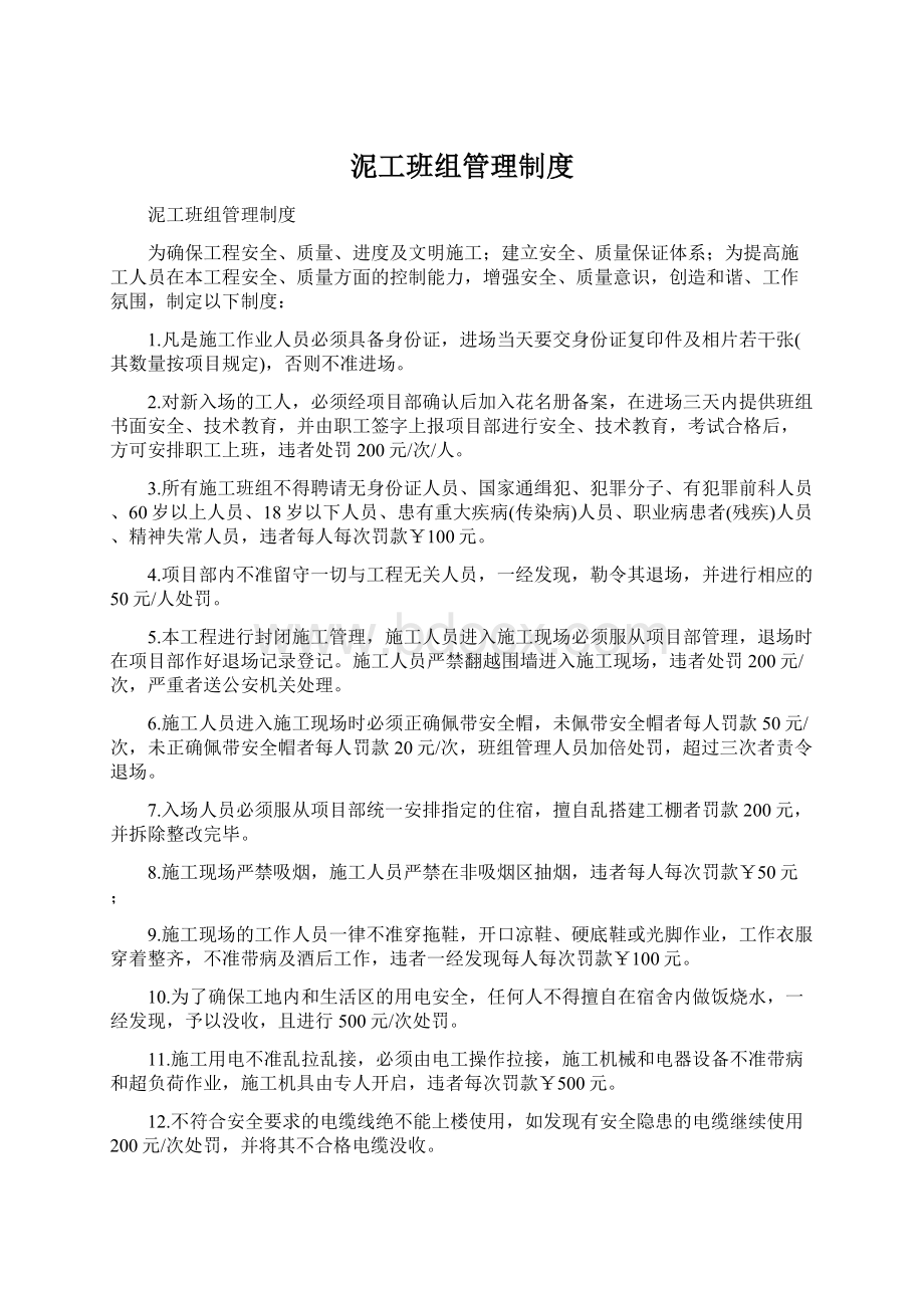 泥工班组管理制度.docx_第1页