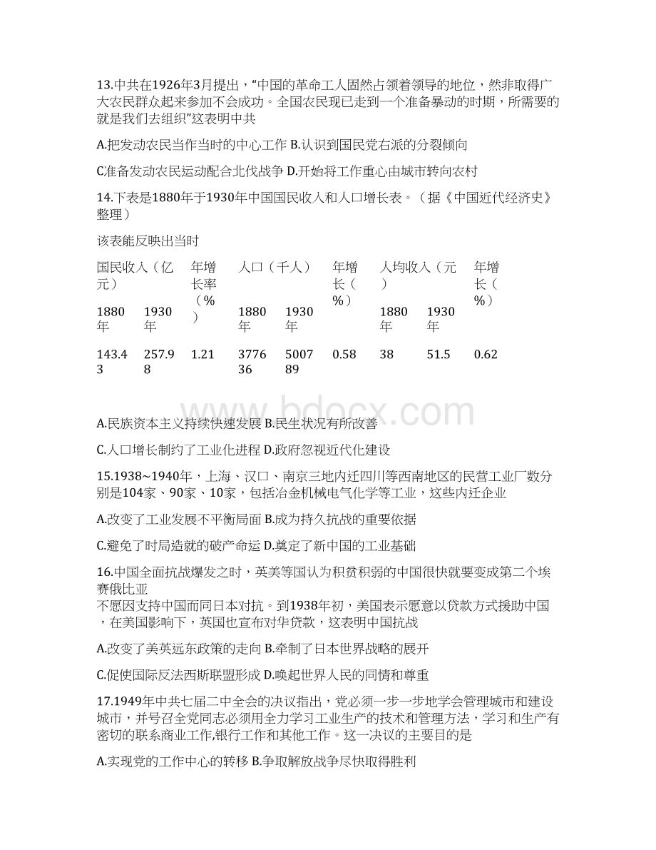 学年河南省中原名校高二下学期期末检测历史试题 Word版.docx_第3页