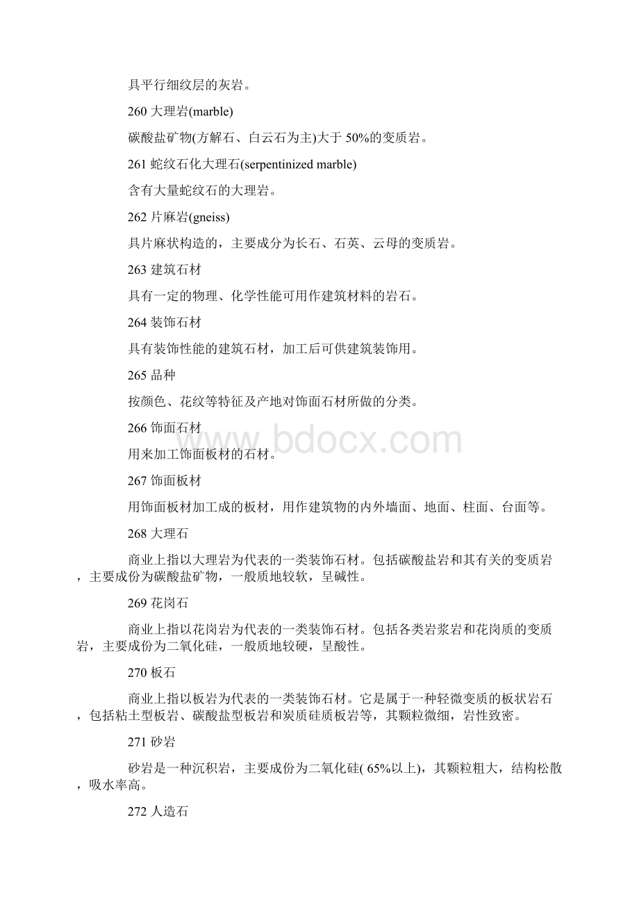 门窗幕墙专业术语大全最全.docx_第2页