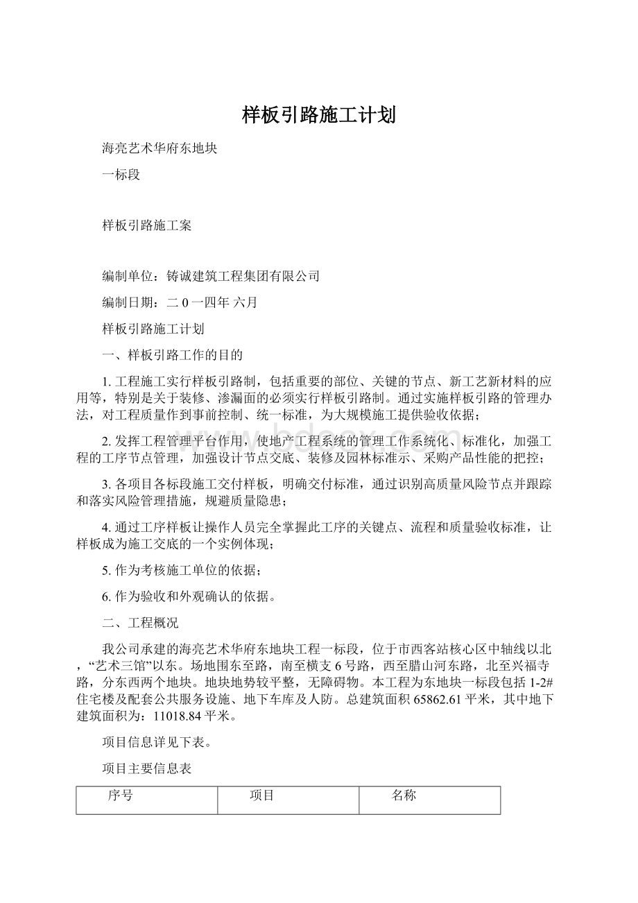 样板引路施工计划.docx