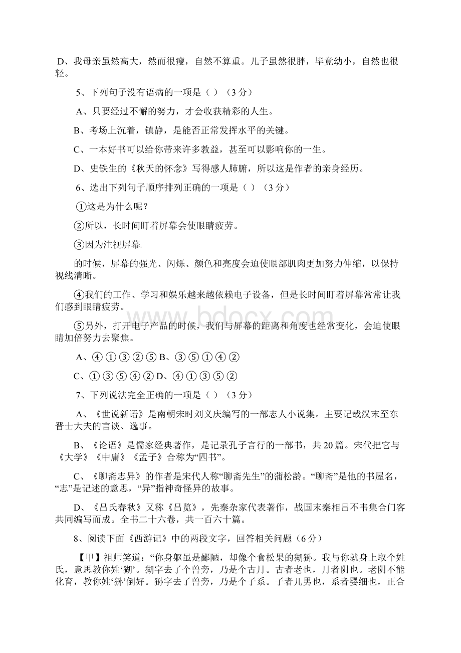 七年级语文上学期第二次月考试题无答案 北师大版.docx_第2页