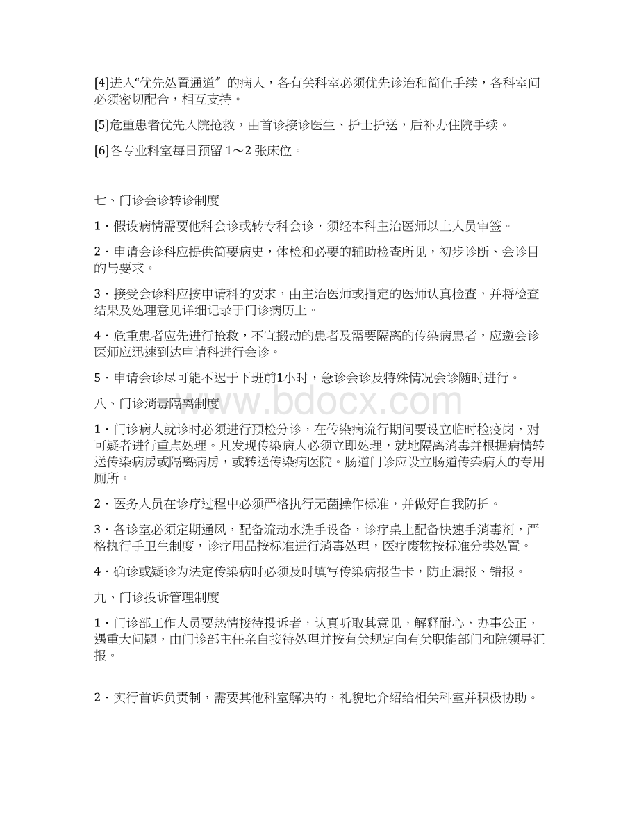 门诊管理制度Word文件下载.docx_第3页