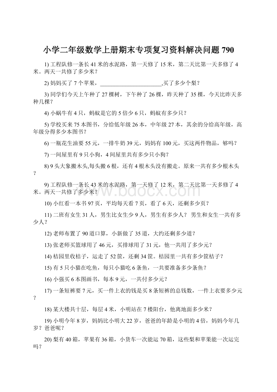 小学二年级数学上册期末专项复习资料解决问题 790.docx_第1页