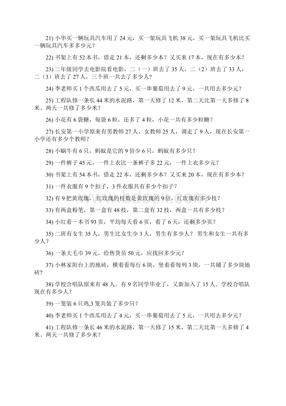 小学二年级数学上册期末专项复习资料解决问题 790.docx_第2页