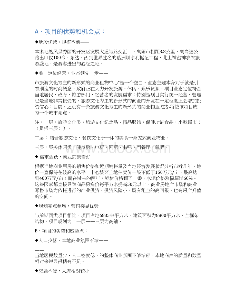 宜昌三峡游客中心招商项目策划案.docx_第3页