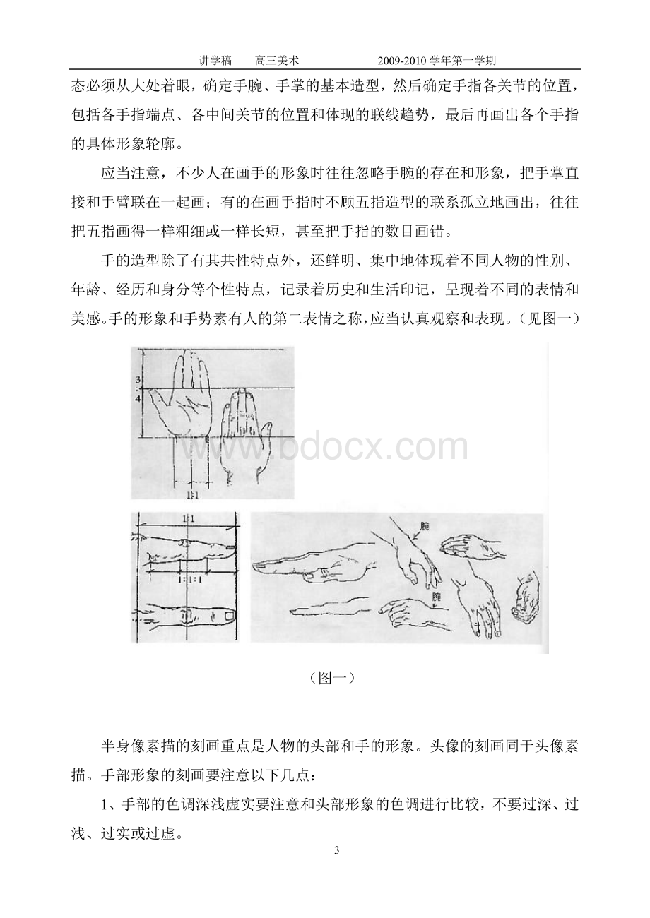 素描人物半身像手的画法.doc_第3页