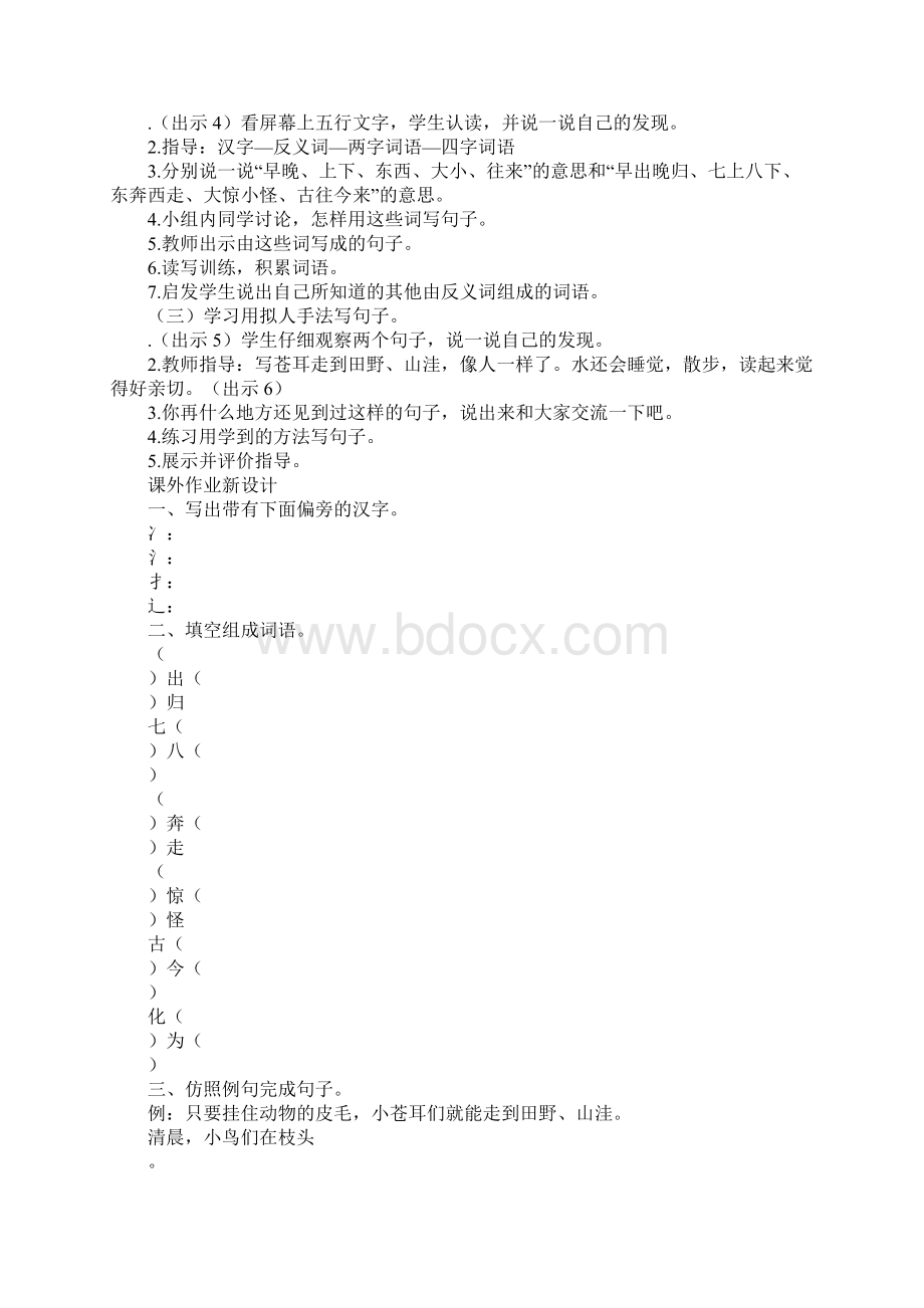 知识学习二年级语文上语文百花园四教案作业题语文S版.docx_第2页