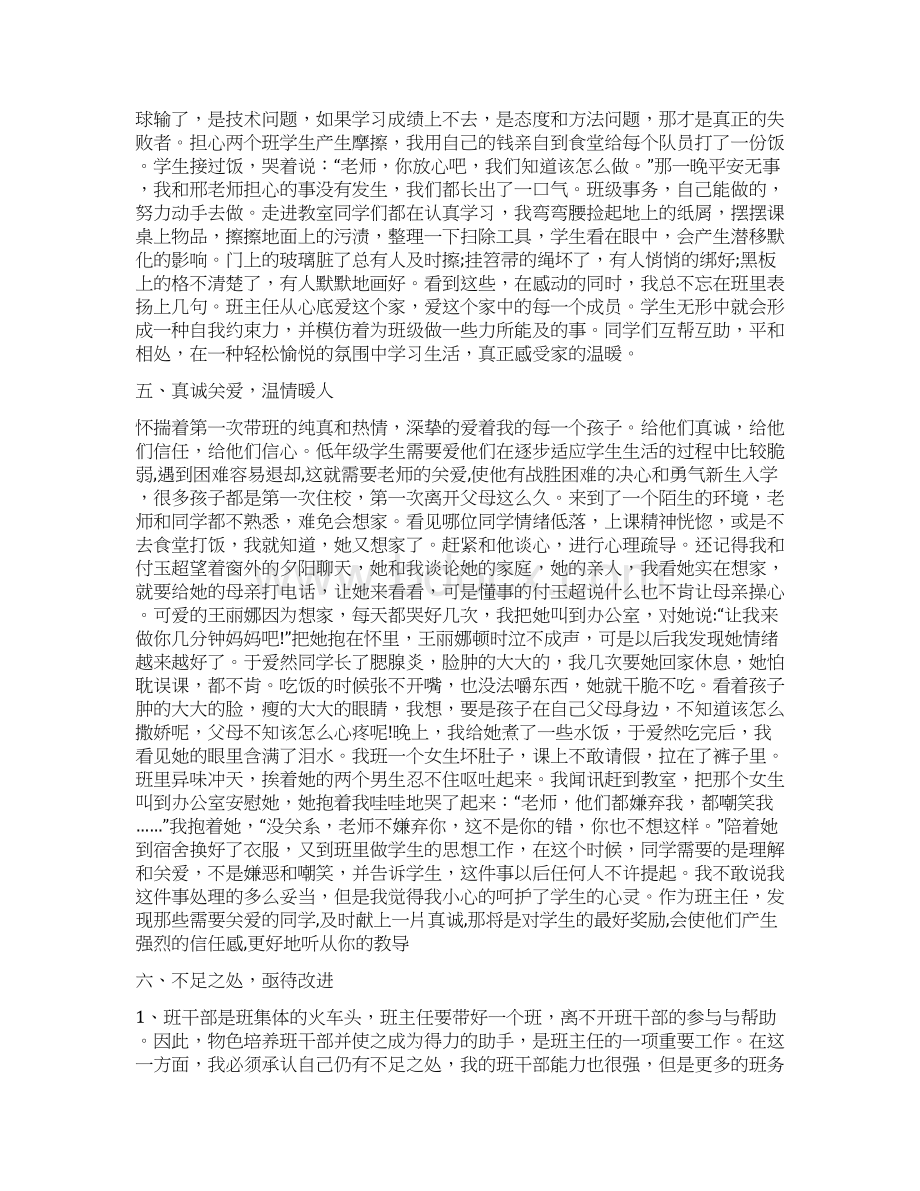 班主任工作经验课件Word格式文档下载.docx_第3页