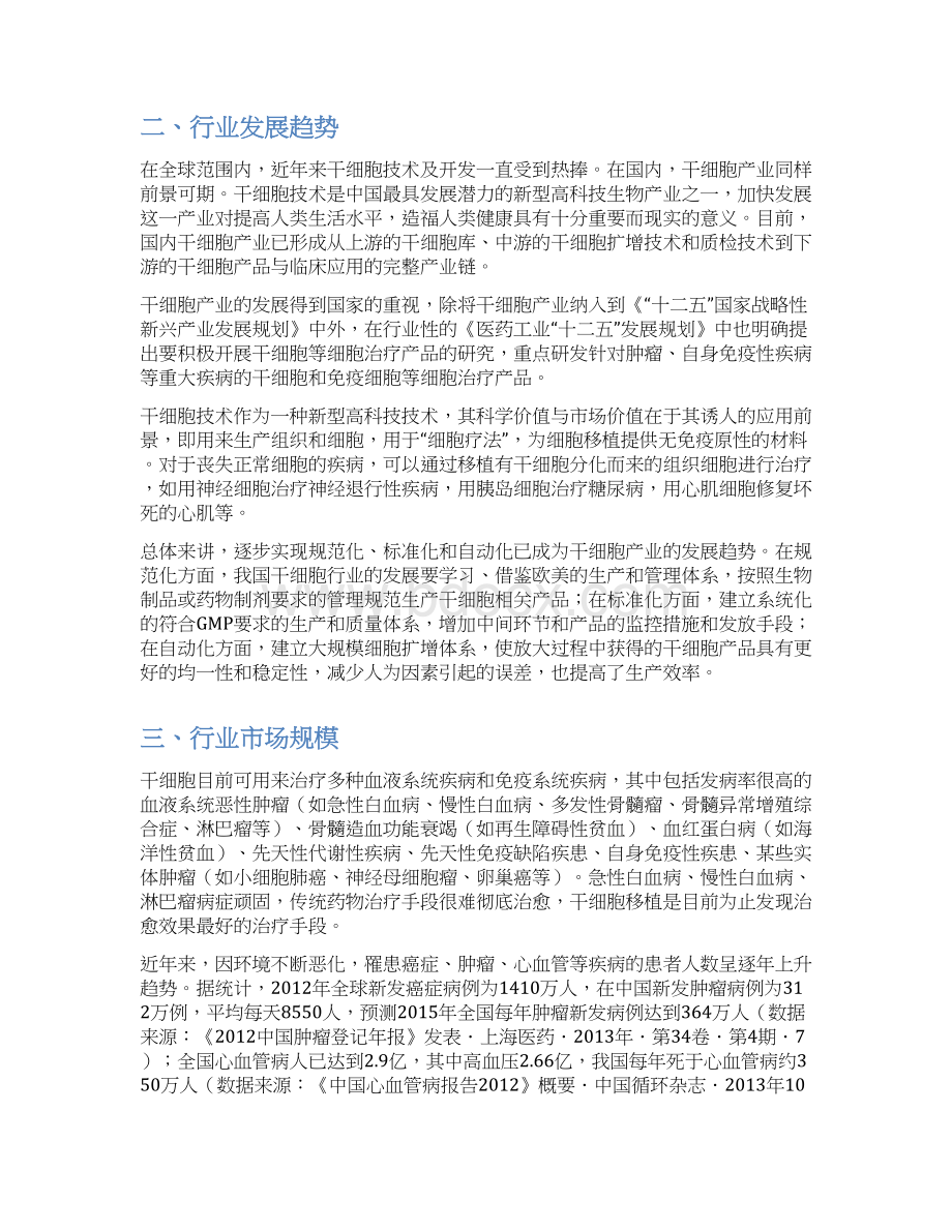 干细胞储存行业分析报告.docx_第3页