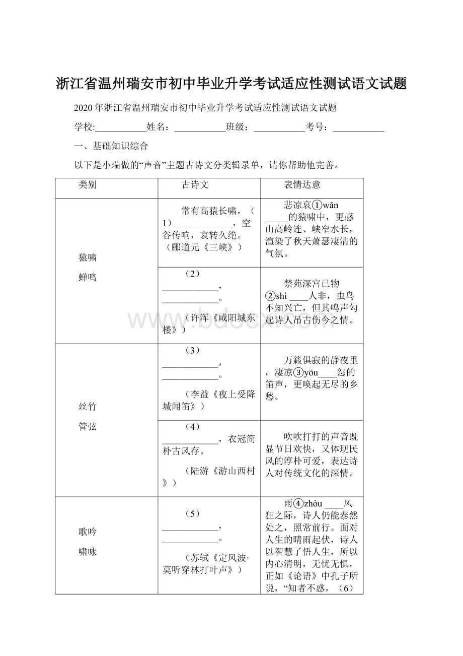 浙江省温州瑞安市初中毕业升学考试适应性测试语文试题.docx_第1页