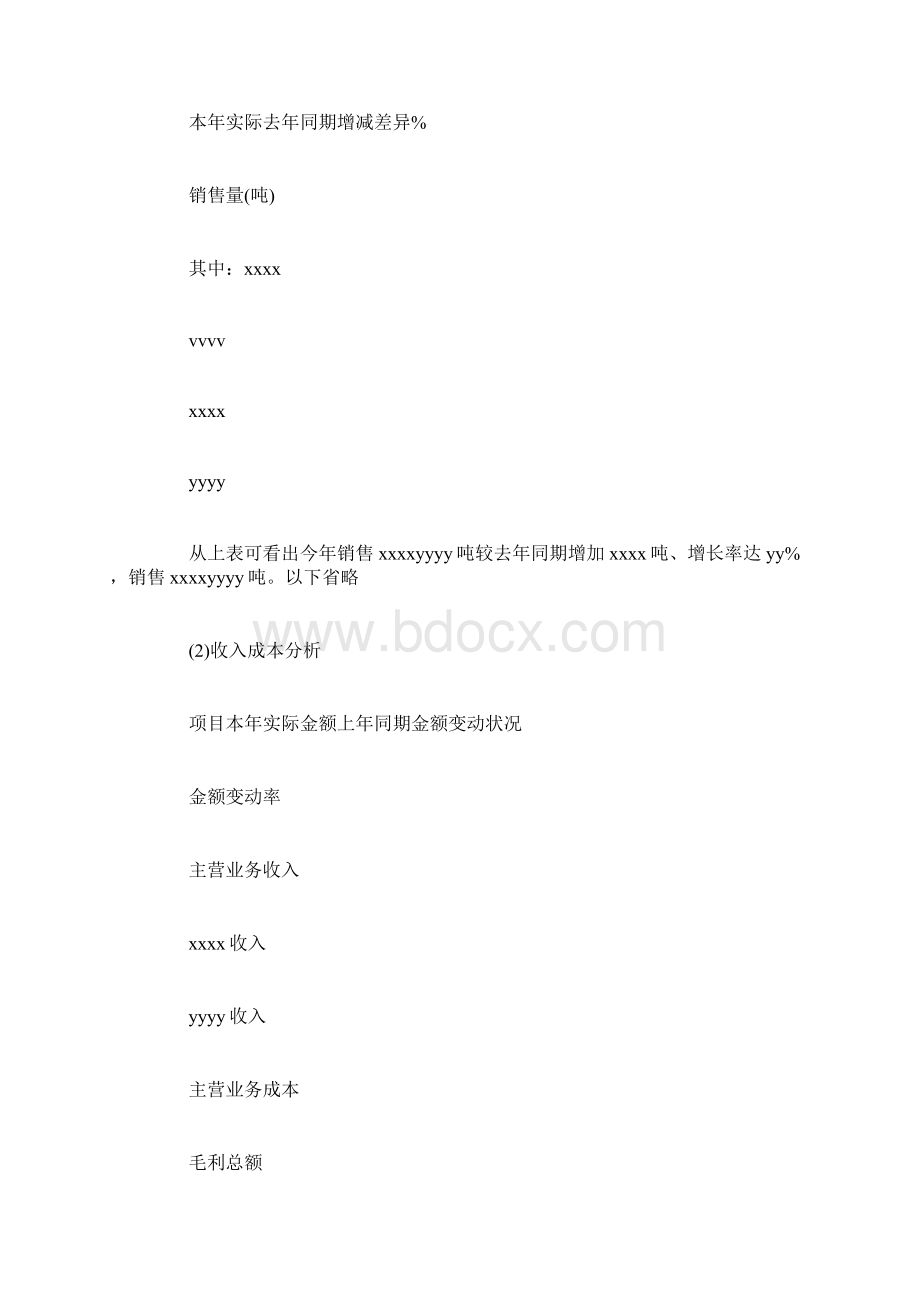 财务情况说明书范文4则Word文档格式.docx_第3页