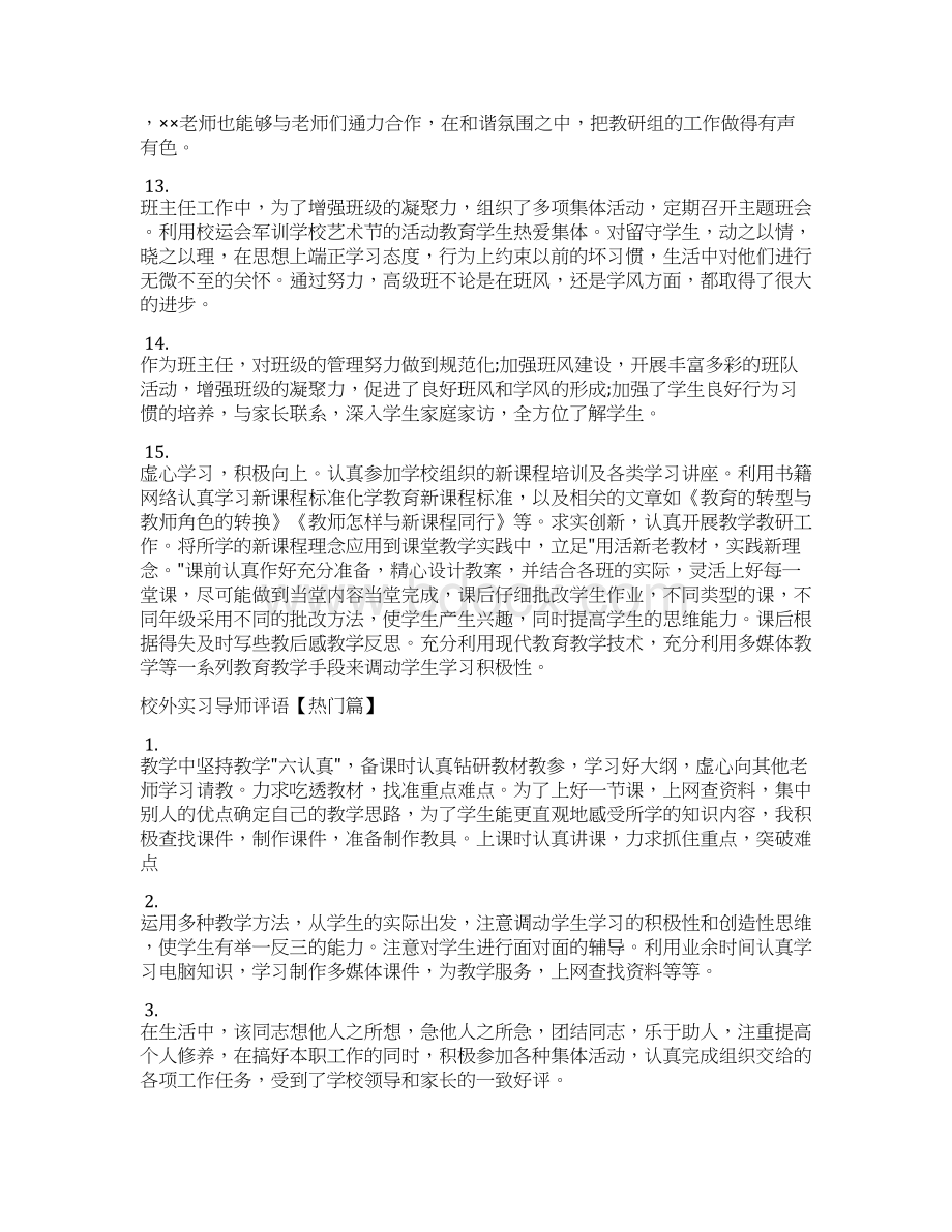 实习单位意见 校外实习导师评语.docx_第3页