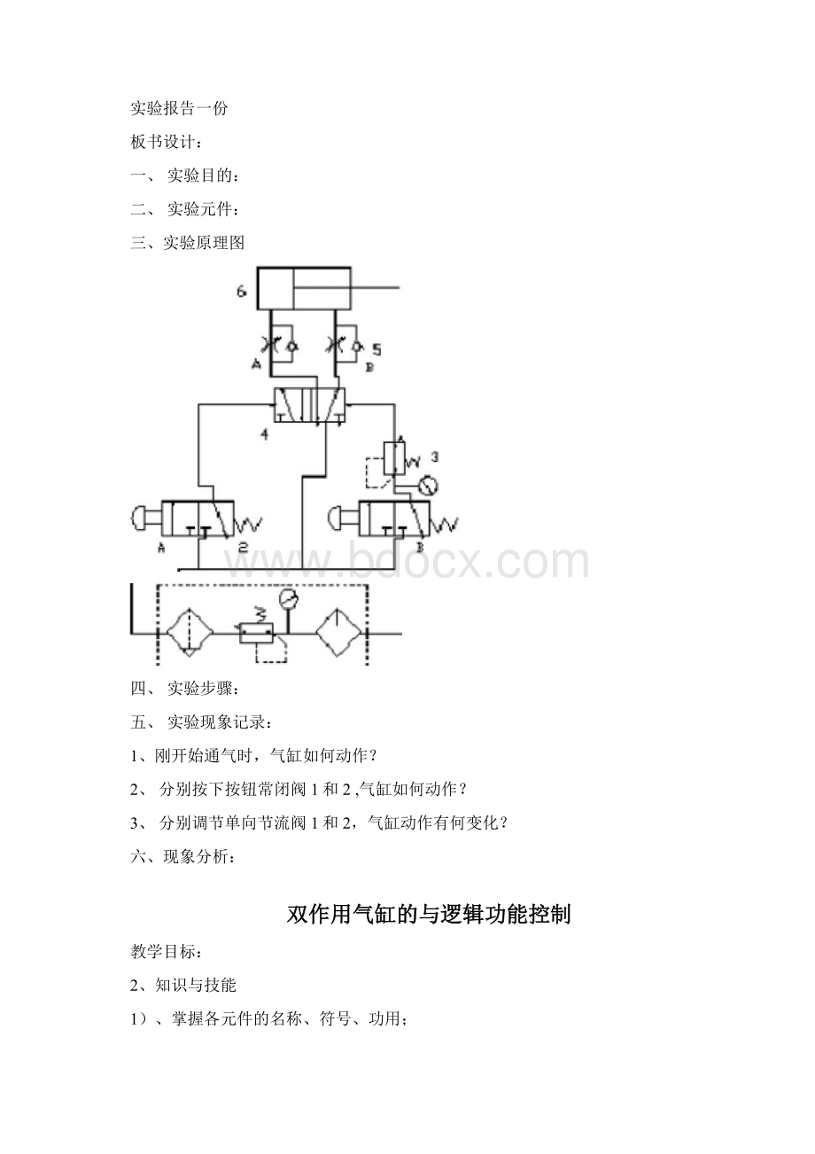 双作用气缸的速度控制.docx_第3页