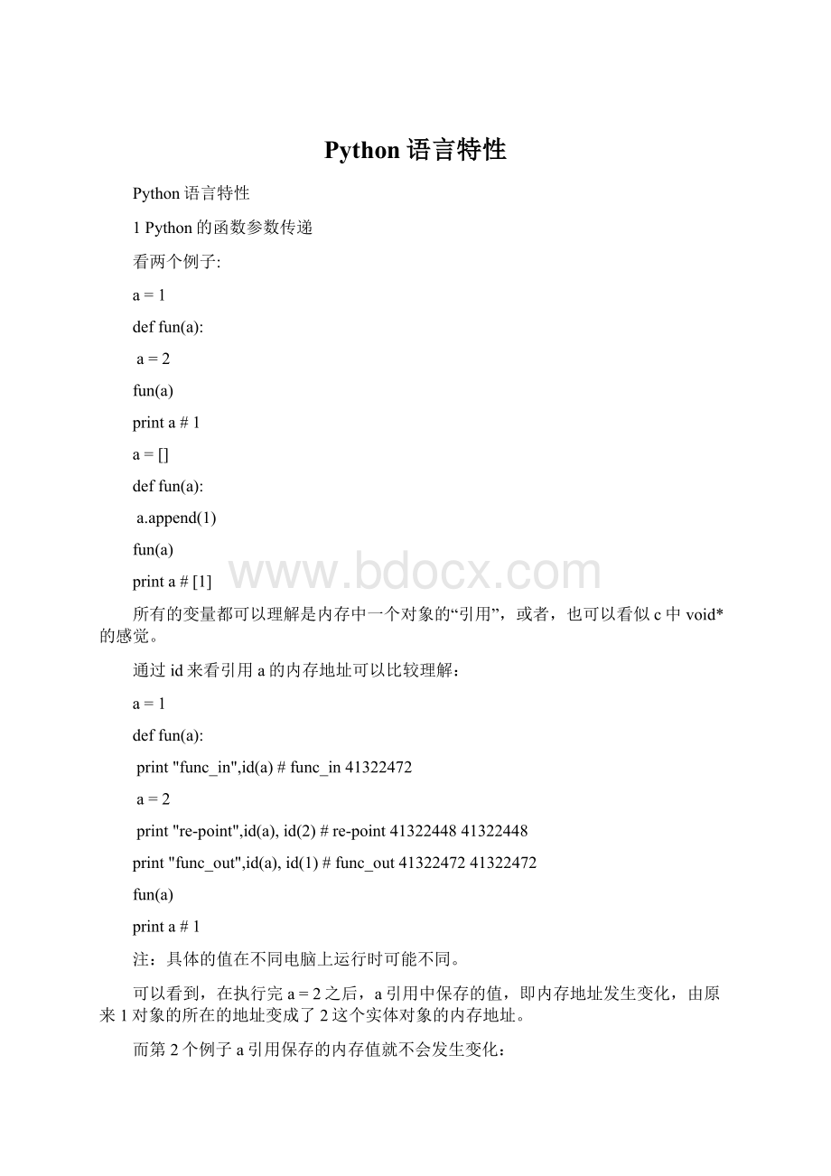 Python语言特性.docx