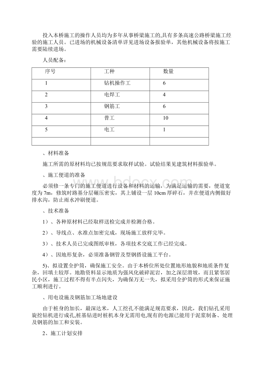 桥梁桩基础旋挖钻机施工技术方案.docx_第3页