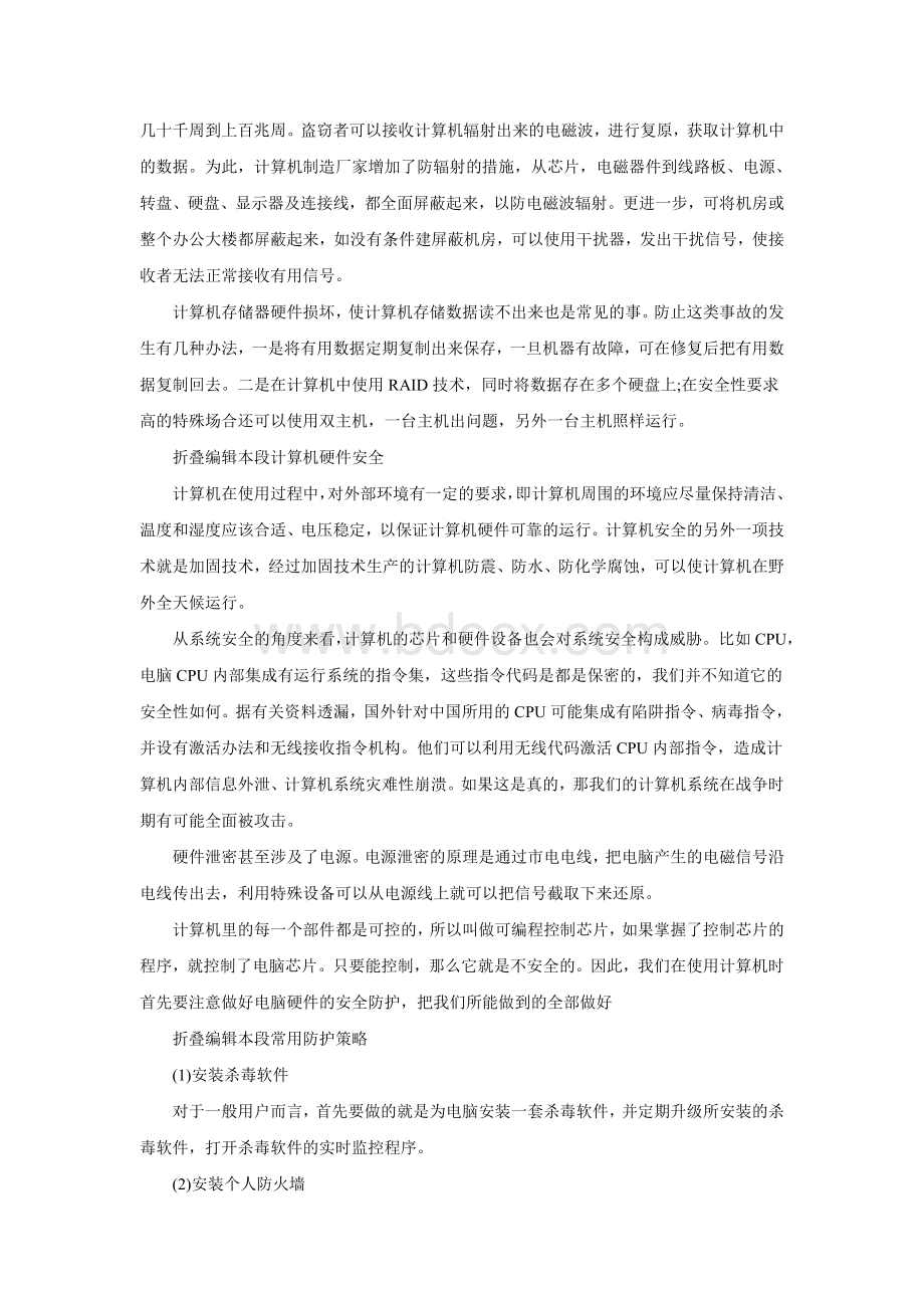 计算机安全重要性5Word文件下载.doc_第3页