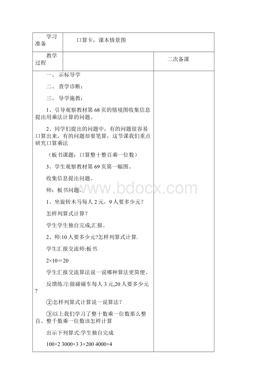 三年级上册数学教案第六单元.docx_第3页