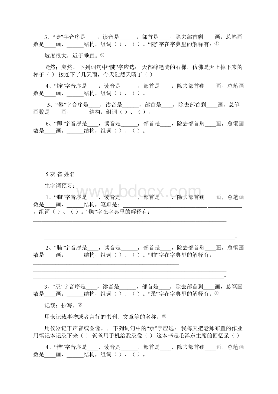 三年级语文上册生字查字典练习题.docx_第3页