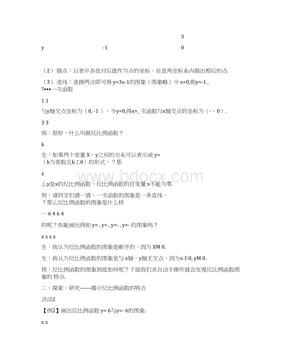 二次根式乘法文档格式.docx_第2页