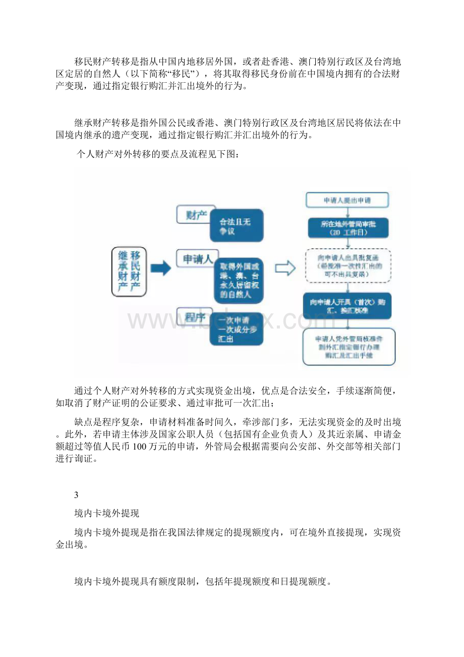 股权投资史上面解读境内资金如何出境Word文档下载推荐.docx_第2页