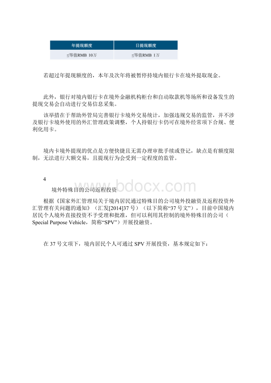 股权投资史上面解读境内资金如何出境Word文档下载推荐.docx_第3页